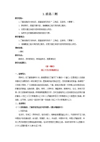 初中语文我三十万大军胜利南渡长江教案及反思