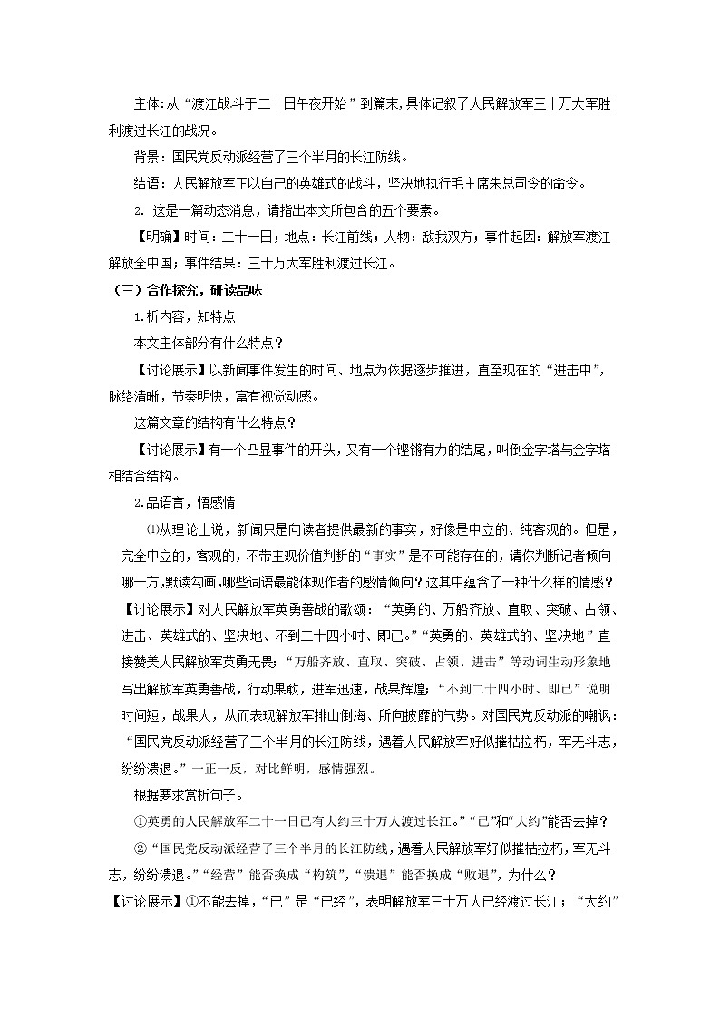 2021年人教部编版八年级语文上册：第一单元 第1课《消息二则》-教案03