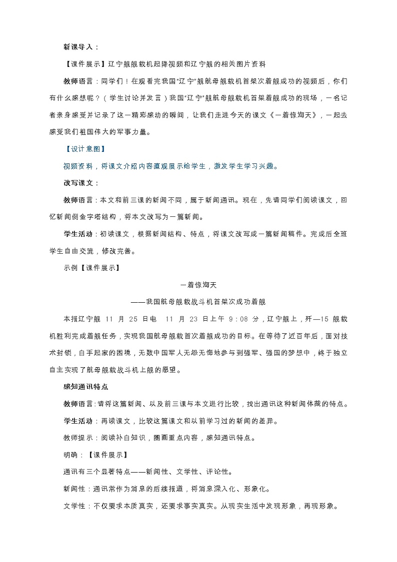 2021年人教部编版八年级语文上册：第一单元 第4课《一着惊海天》-教案02