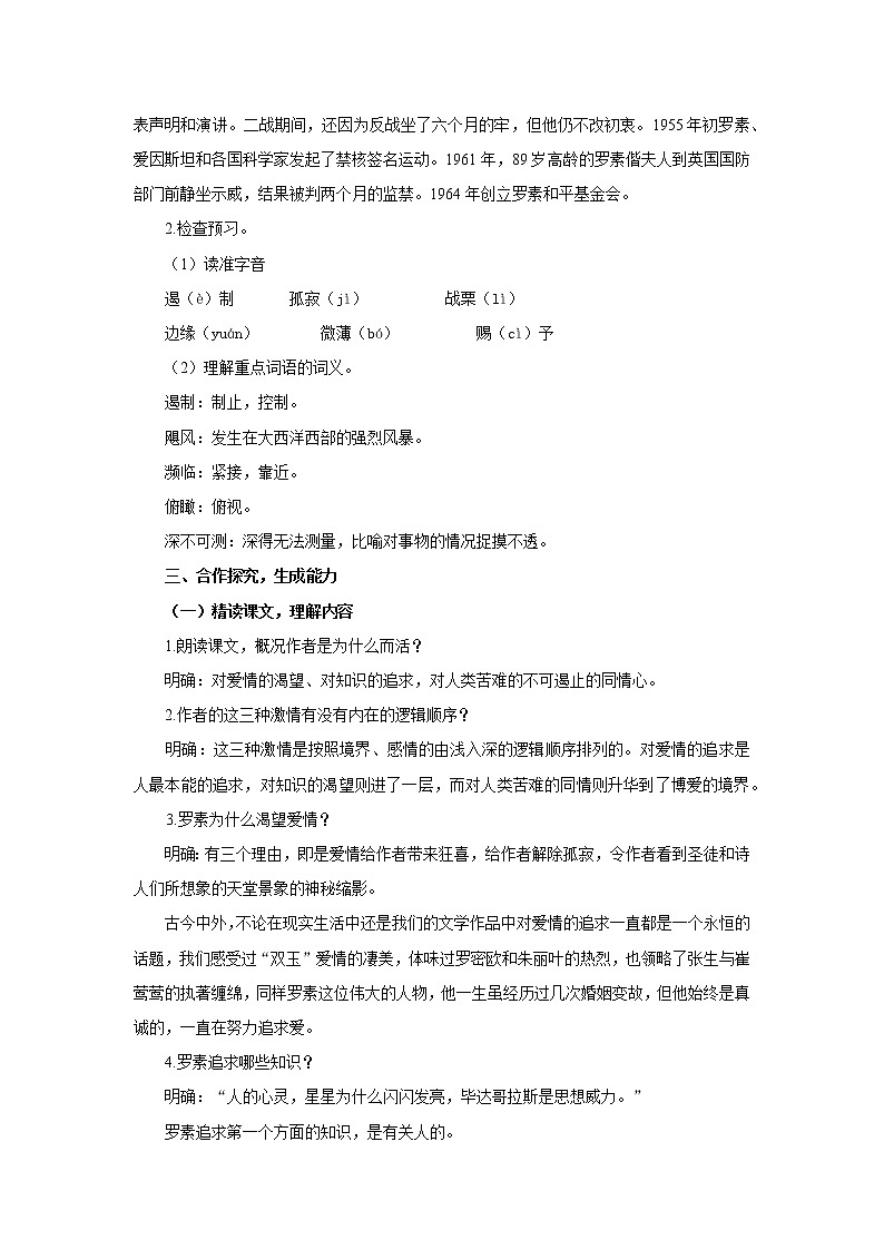 2021年人教部编版八年级语文上册：第四单元 第16课 散文两篇《我为什么而活着》-教案第2页