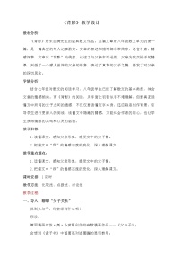 初中语文人教部编版八年级上册13 背影教案及反思