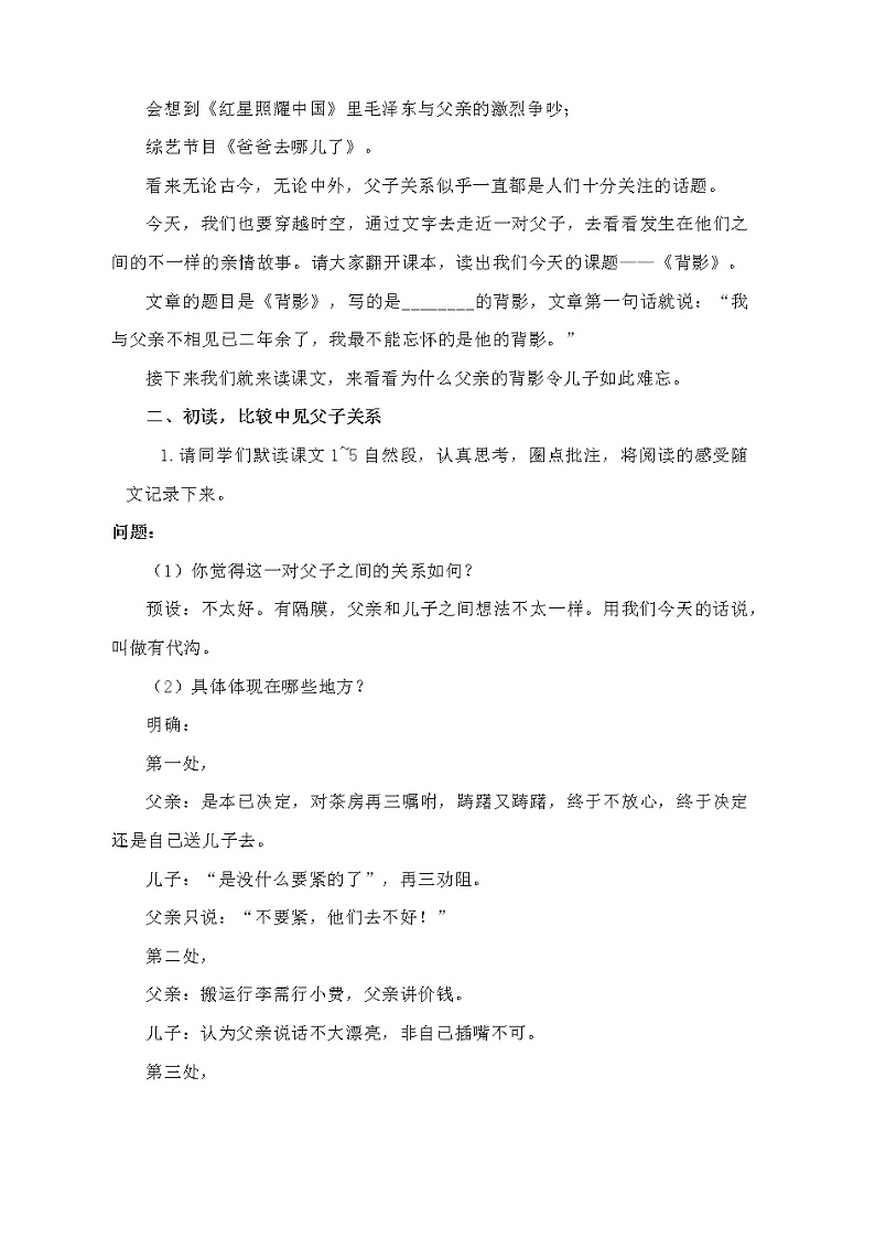 2021年人教部编版八年级语文上册：第四单元 第14课《背影》-教案02