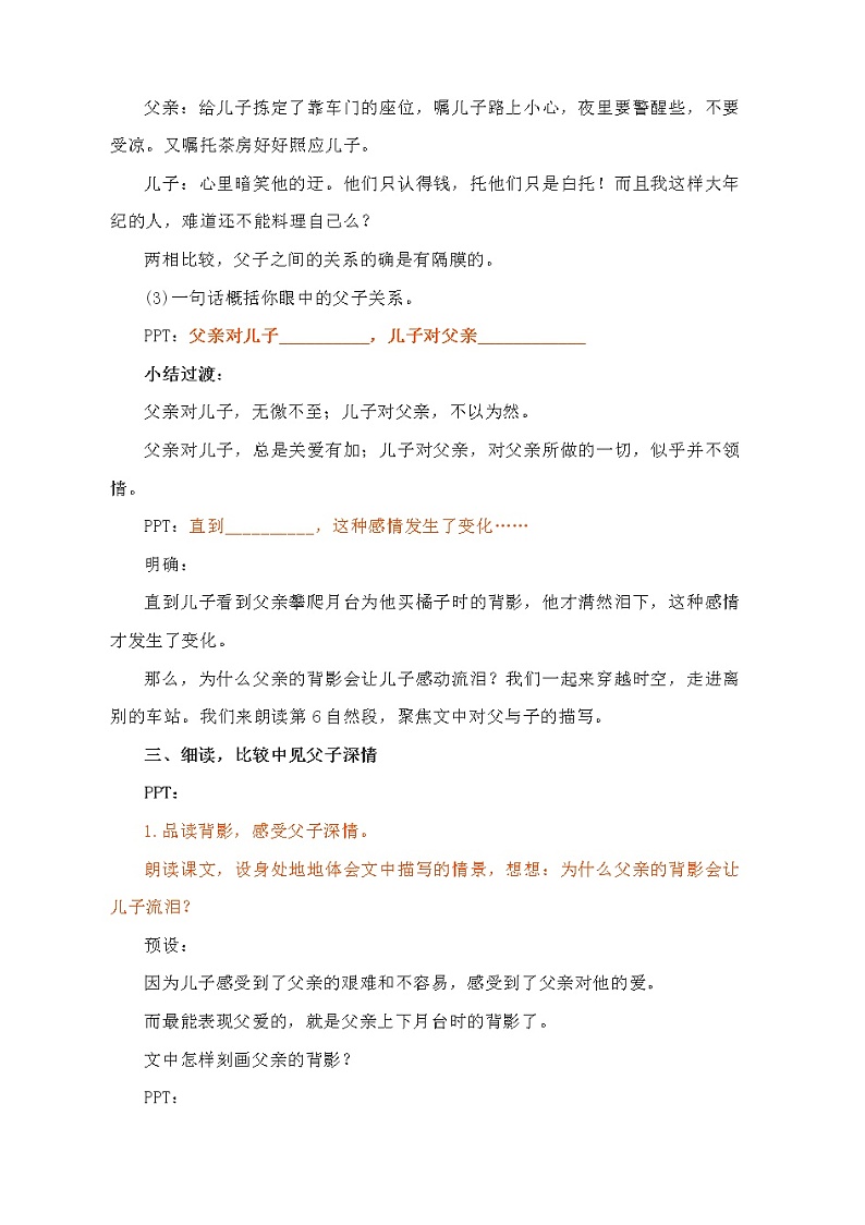 2021年人教部编版八年级语文上册：第四单元 第14课《背影》-教案03