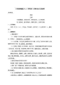 初中语文人教部编版八年级上册野望同步测试题
