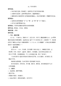 初中语文人教部编版八年级上册11* 与朱元思书教案设计