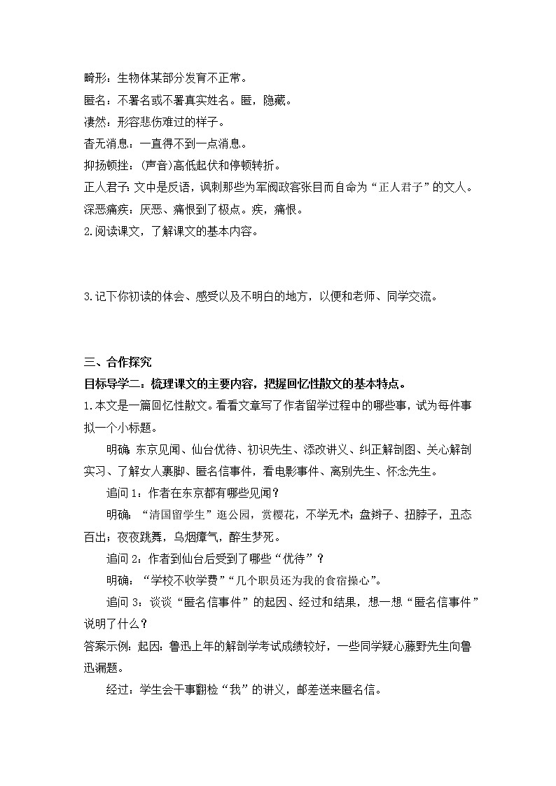 2021年人教部编版八年级语文上册：第二单元 第6课《藤野先生》-导学案第3页