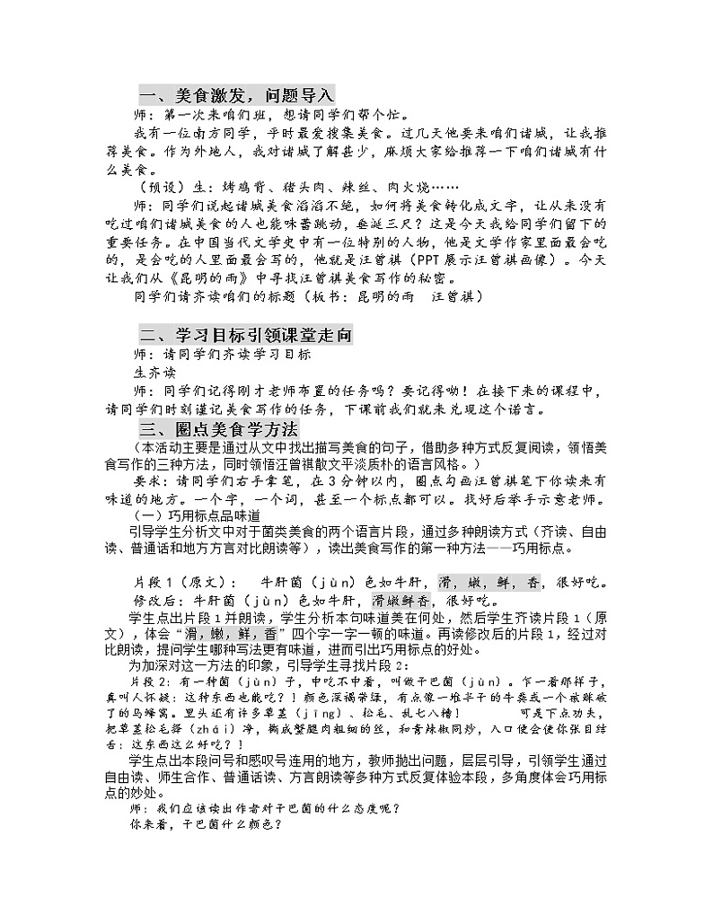 2021年人教部编版八年级语文上册：第四单元 第17课《昆明的雨》-教案第2页