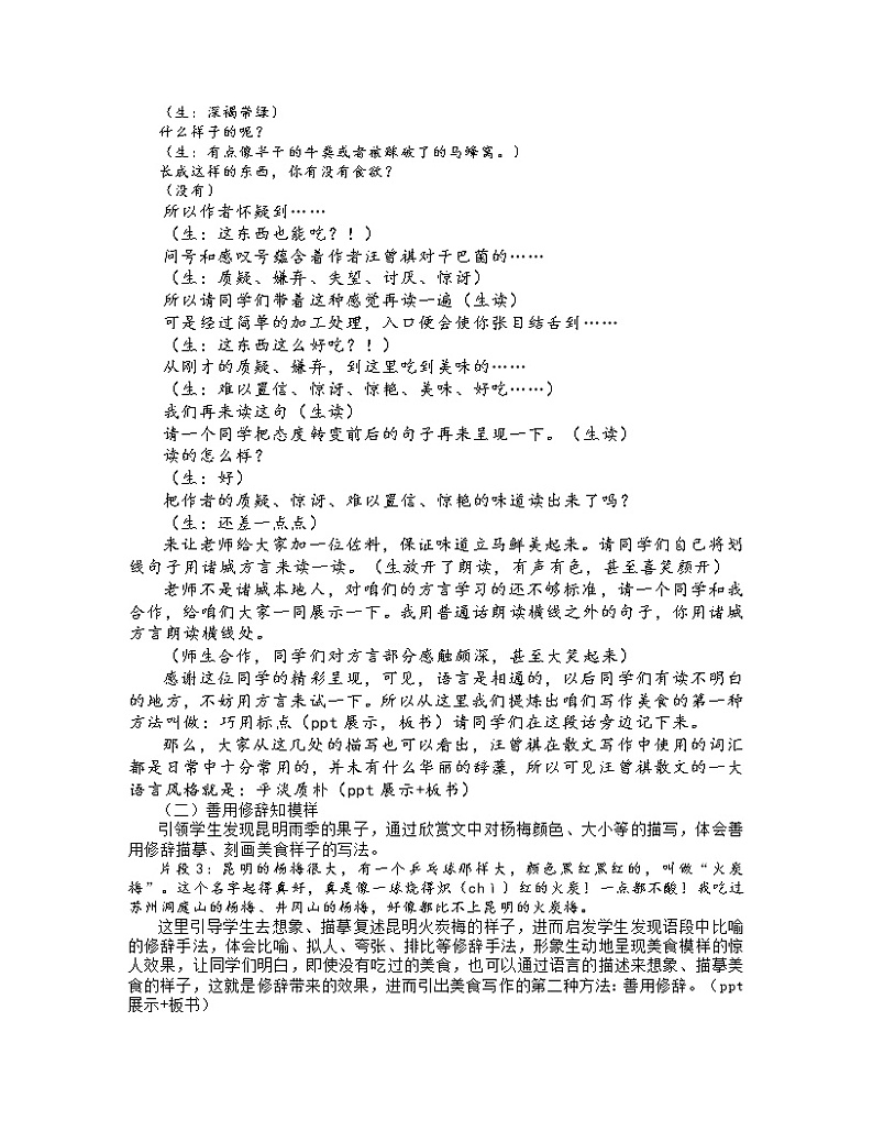 2021年人教部编版八年级语文上册：第四单元 第17课《昆明的雨》-教案第3页