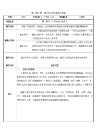 2021学年列夫·托尔斯泰教案及反思
