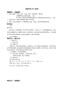 人教部编版八年级上册6 藤野先生教案