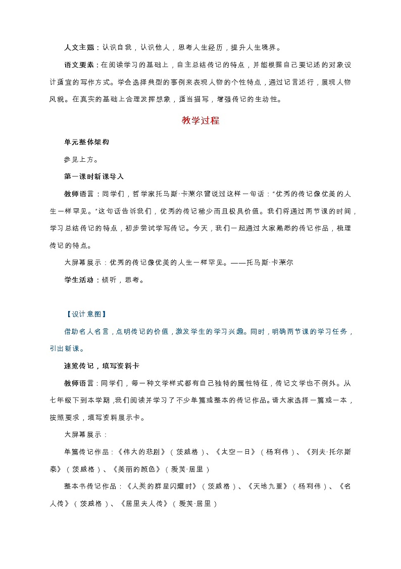 2021年人教部编版八年级语文上册：第二单元 写作《学写传记》-教案02