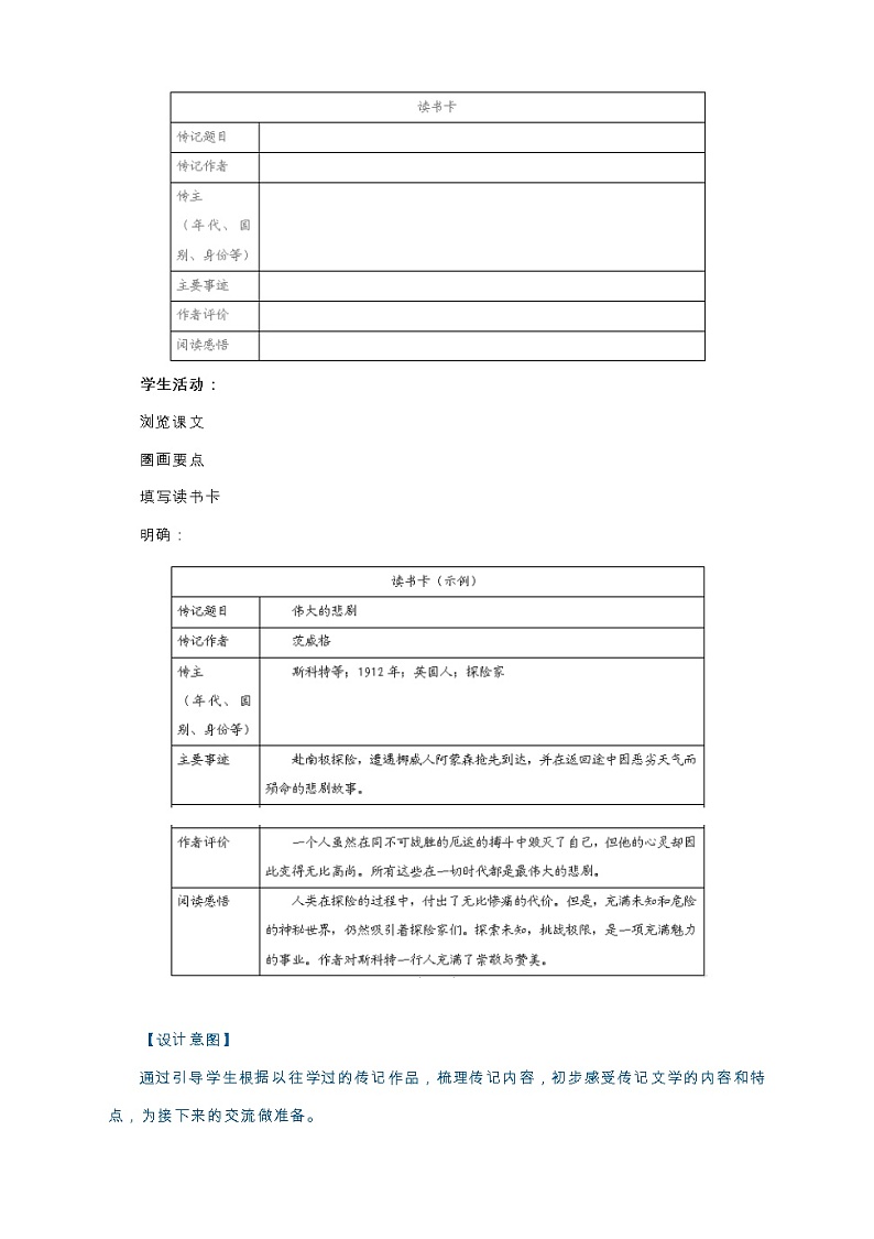 2021年人教部编版八年级语文上册：第二单元 写作《学写传记》-教案03