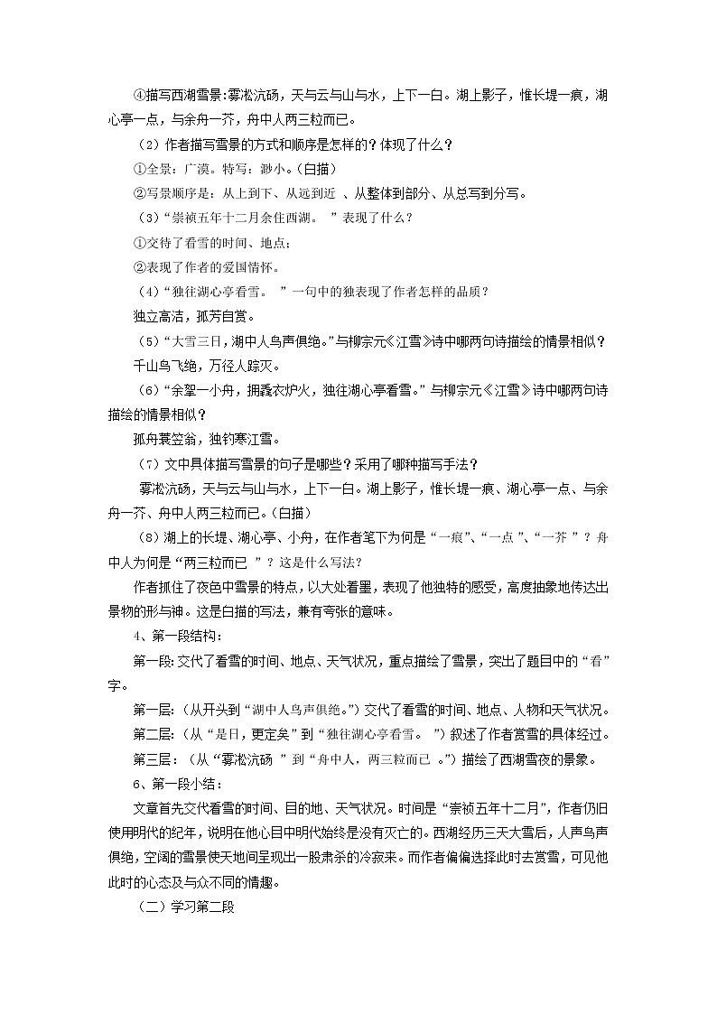 第12课《湖心亭看雪》教案   2021-2022学年部编版语文九年级上册03