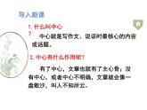 人教版七年级上册语文课件：第五单元写作指导(共21张PPT)