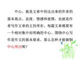 人教版七年级上册语文课件：第五单元写作指导(共21张PPT)