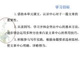 人教版七年级上册语文课件：第五单元写作指导(共21张PPT)