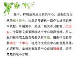人教版七年级上册语文课件：第五单元写作指导(共21张PPT)