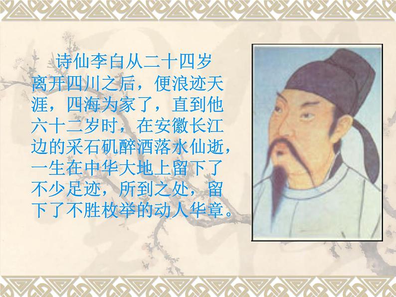 人教版部编版七年级上册课外诗词诵读（一）(共39张PPT)课件PPT第3页