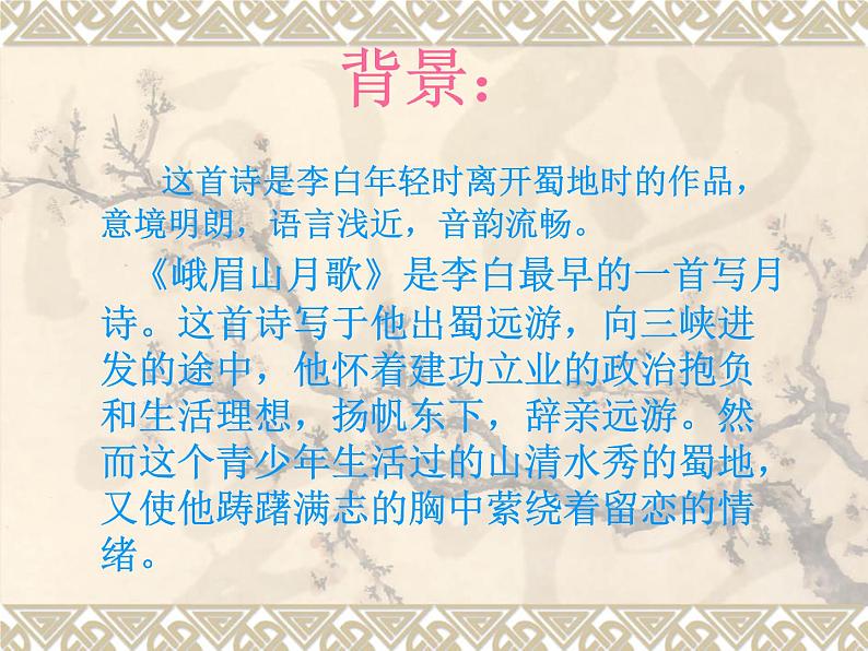 人教版部编版七年级上册课外诗词诵读（一）(共39张PPT)课件PPT第4页