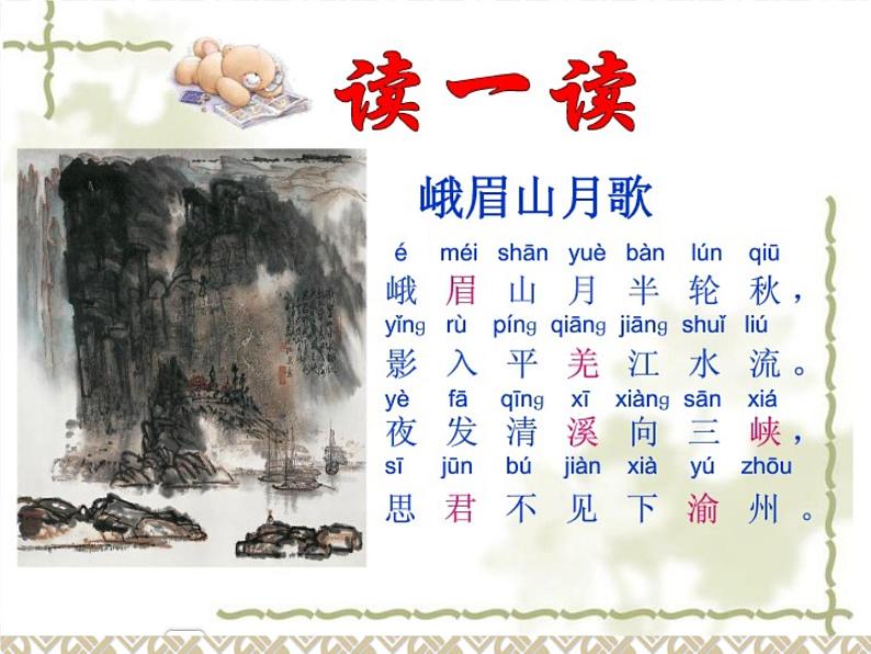 人教版部编版七年级上册课外诗词诵读（一）(共39张PPT)课件PPT第5页