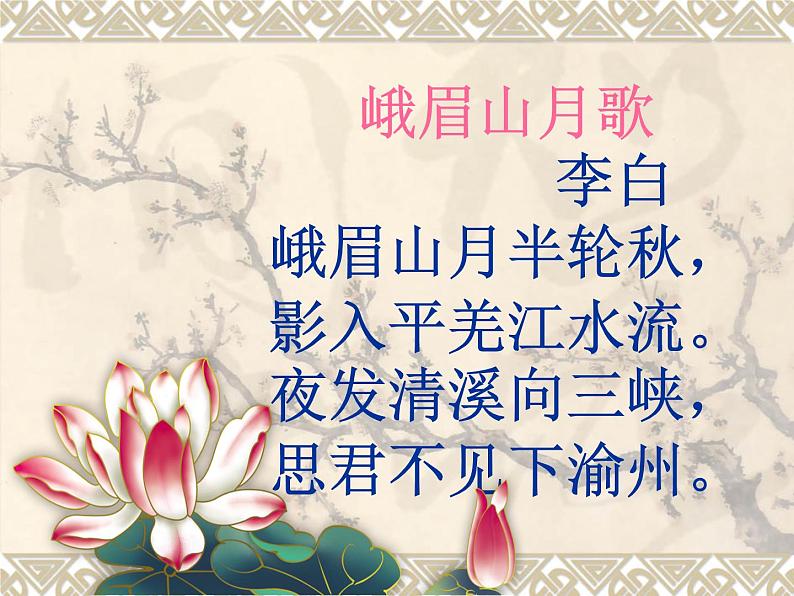 人教版部编版七年级上册课外诗词诵读（一）(共39张PPT)课件PPT第6页