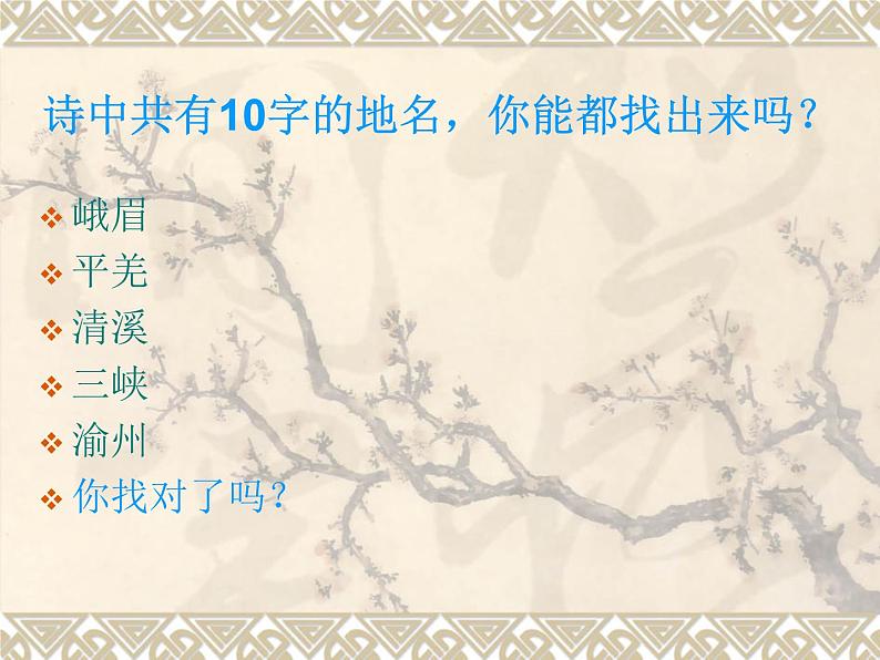 人教版部编版七年级上册课外诗词诵读（一）(共39张PPT)课件PPT第8页