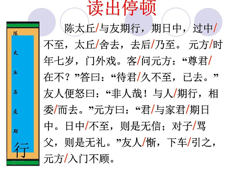 人教部编版第二单元《陈太丘与友期行》课件PPT04