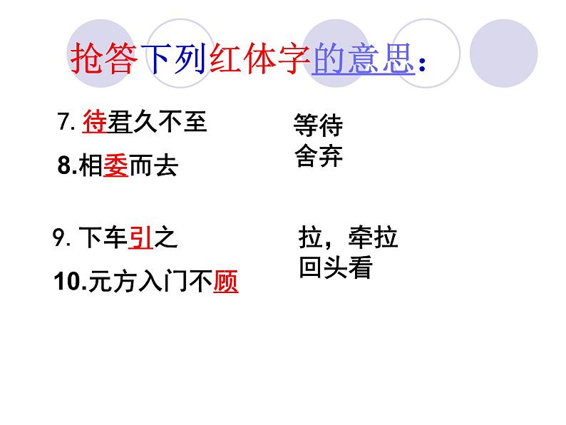 人教部编版第二单元《陈太丘与友期行》课件PPT08