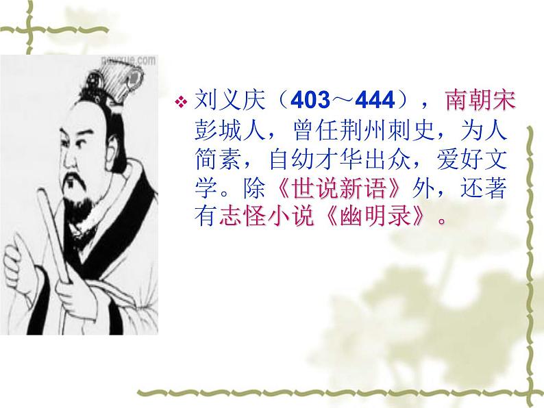 人教部编版第二单元《咏雪》(优秀课件)第3页