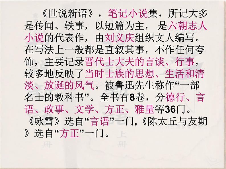 人教部编版第二单元《咏雪》(优秀课件)第4页