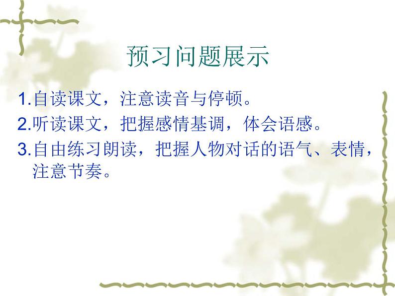 人教部编版第二单元《咏雪》(优秀课件)第5页