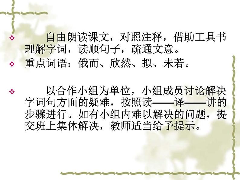 人教部编版第二单元《咏雪》(优秀课件)第6页