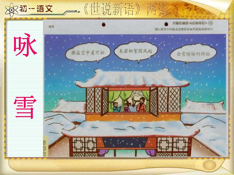 人教部编版第二单元《咏雪》(优秀课件)第8页