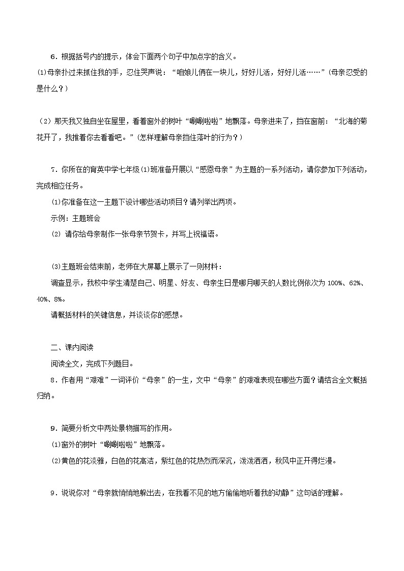 2021（五四制）部编人教版《秋天的怀念》PPT课件+教案+音视频+课时练习（带答案）02