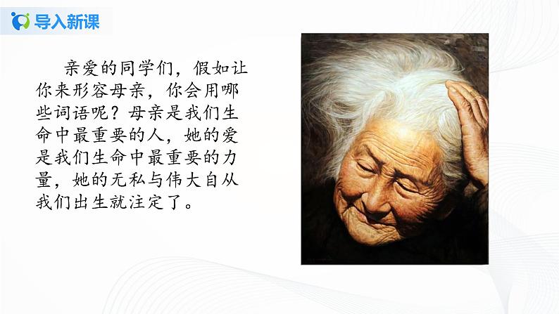 2021（五四制）部编人教版《秋天的怀念》PPT课件+教案+音视频+课时练习（带答案）03