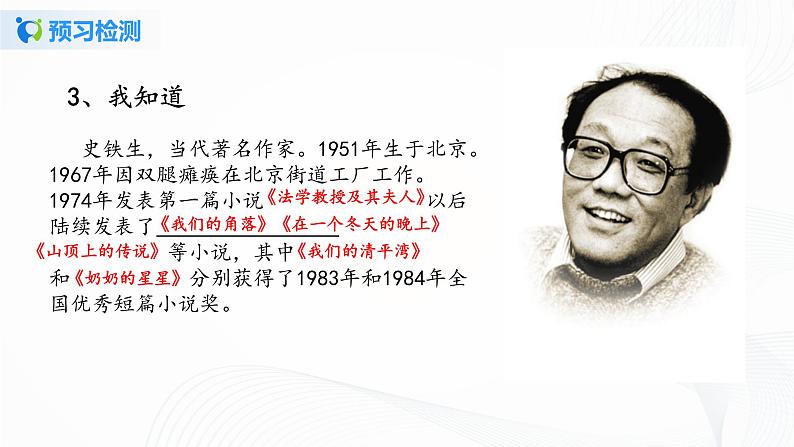 2021（五四制）部编人教版《秋天的怀念》PPT课件+教案+音视频+课时练习（带答案）07