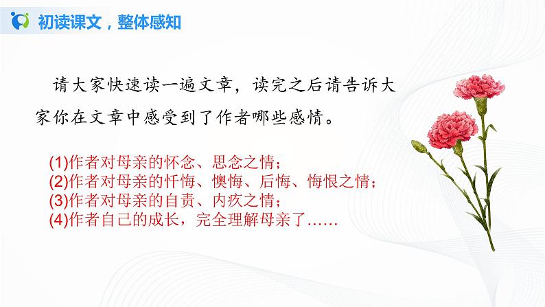 2021（五四制）部编人教版《秋天的怀念》PPT课件+教案+音视频+课时练习（带答案）08