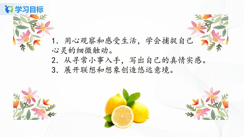 2021（五四制）部编人教版第一单元写作：学会观察生活PPT课件+视频+教案+第一单元测试卷（带答案）04