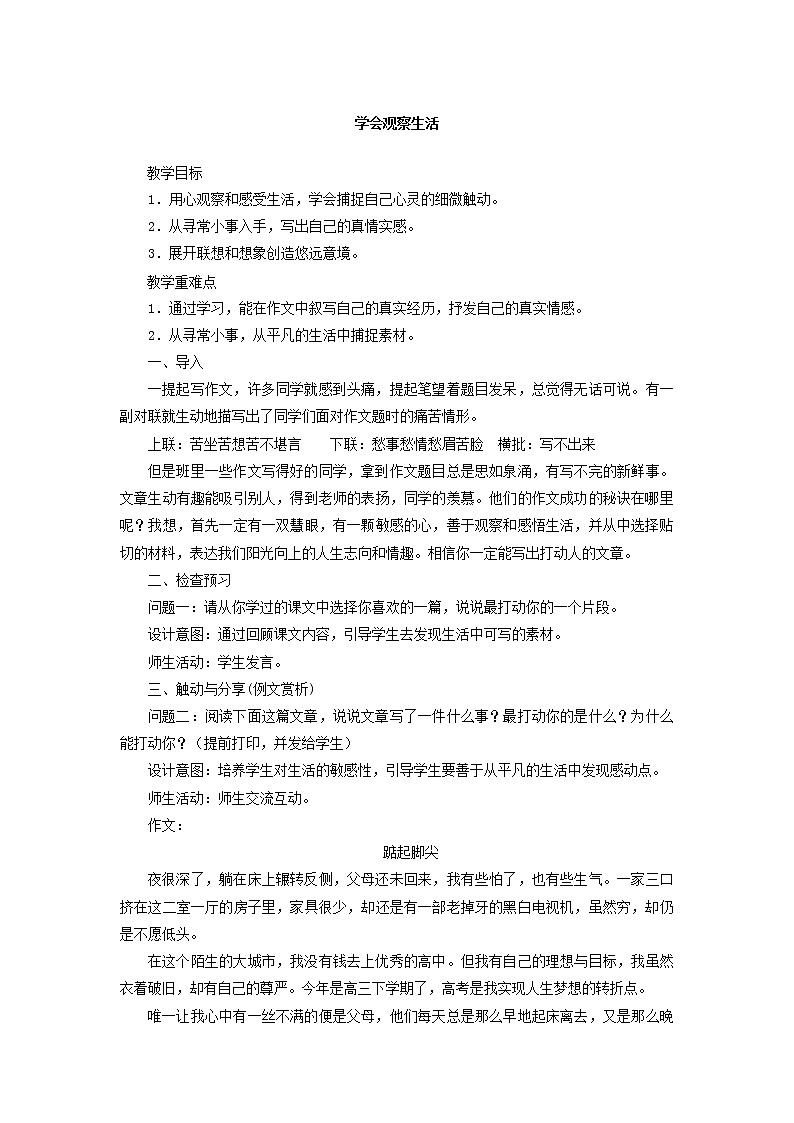 2021（五四制）部编人教版第一单元写作：学会观察生活PPT课件+视频+教案+第一单元测试卷（带答案）01