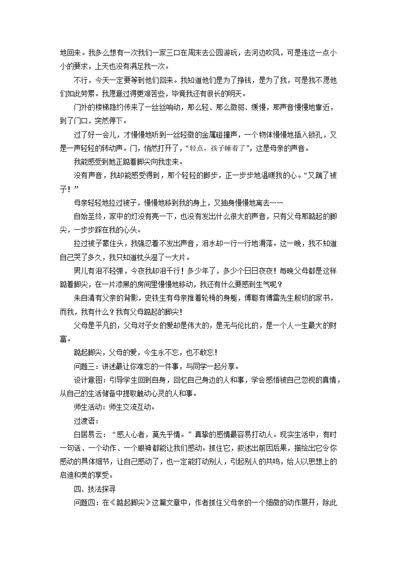2021（五四制）部编人教版第一单元写作：学会观察生活PPT课件+视频+教案+第一单元测试卷（带答案）02