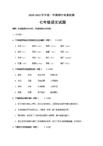 山东省济南市商河县教育东部联盟2020-2021学年七年级上学期期中考试语文试题