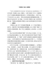 初中语文人教部编版九年级上册2 我爱这土地教学设计