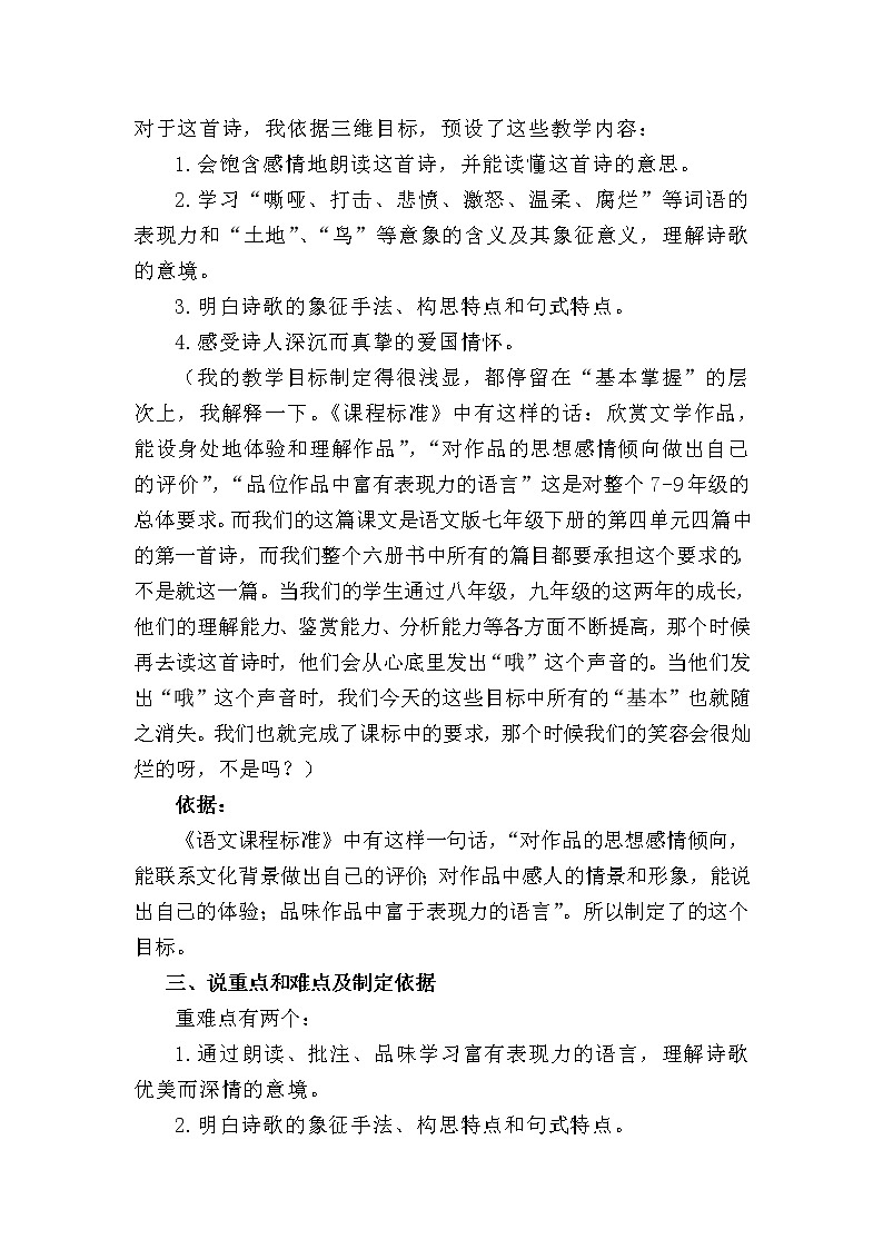 第2课《我爱这土地》说课稿  2021-2022学年部编版语文九年级上册教案02