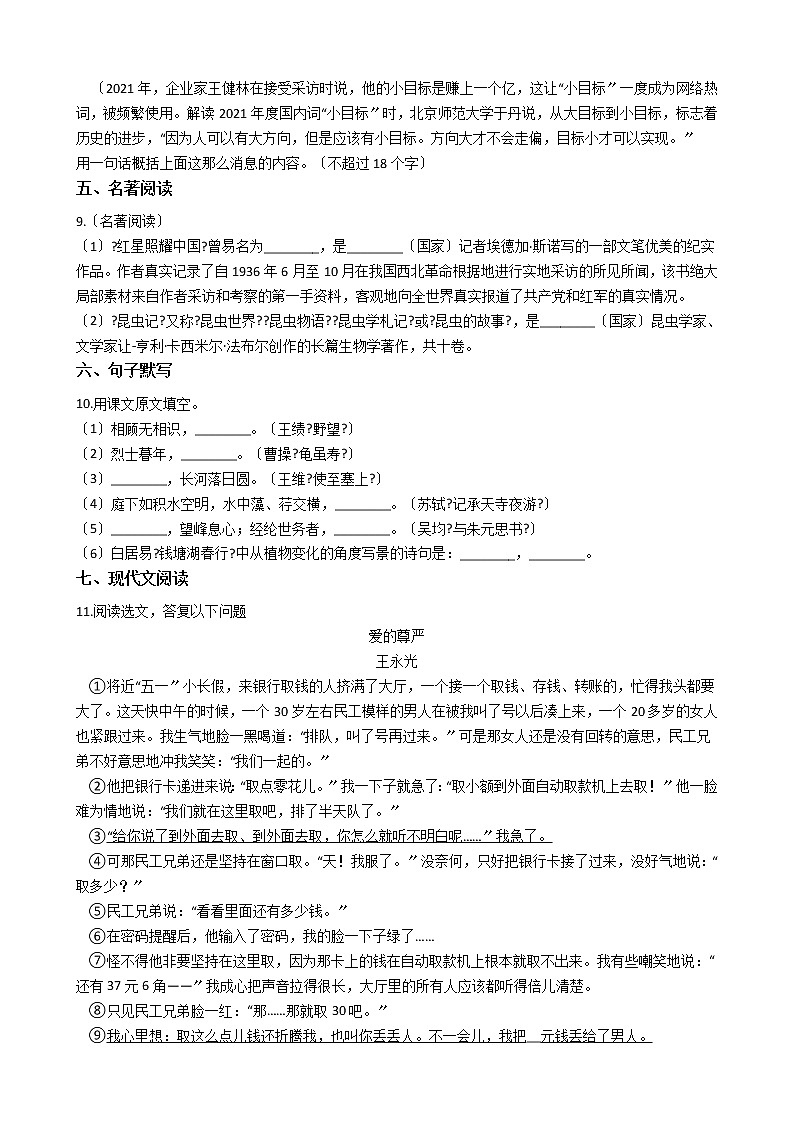 2020-2021年四川省江油市七校八年级上学期语文第一次月考试卷含答案解析第3页