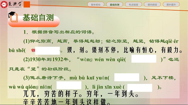 第2课《说和做》课件（共30张ppt）-2021-2022学年部编版语文七年级下册第7页