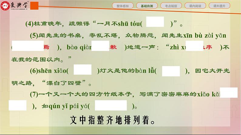 第2课《说和做》课件（共30张ppt）-2021-2022学年部编版语文七年级下册第8页