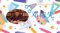 初中语文1 邓稼先授课ppt课件