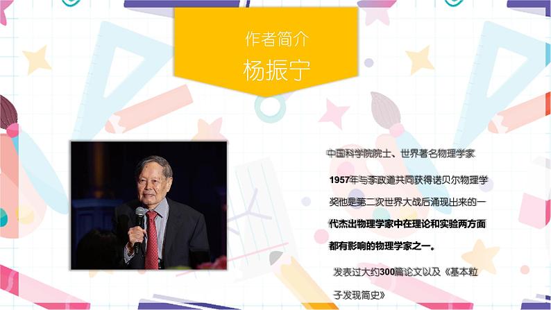 第1课《邓稼先》课件（共22张PPT）2020—2021学年部编版语文七年级下册第2页