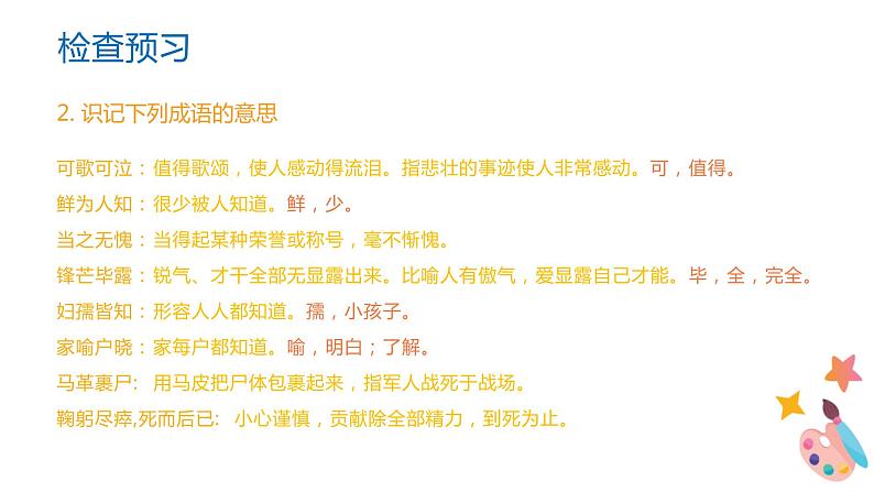 第1课《邓稼先》课件（共22张PPT）2020—2021学年部编版语文七年级下册第4页
