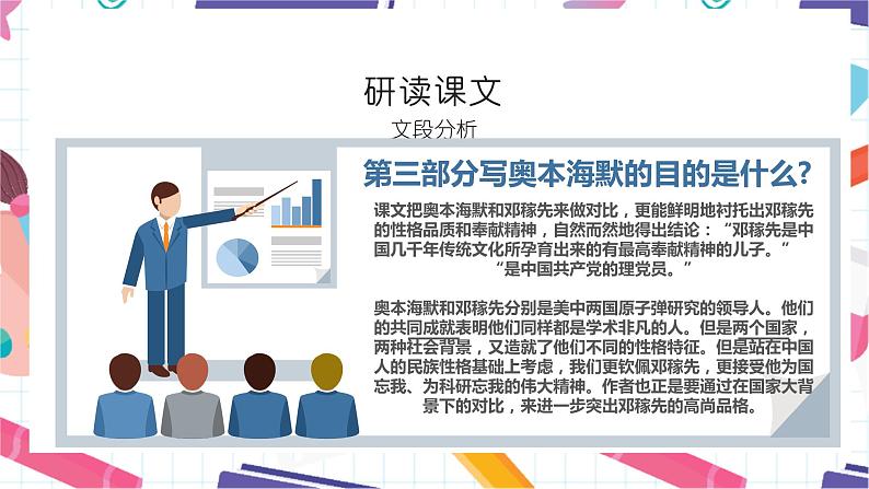 第1课《邓稼先》课件（共22张PPT）2020—2021学年部编版语文七年级下册第8页